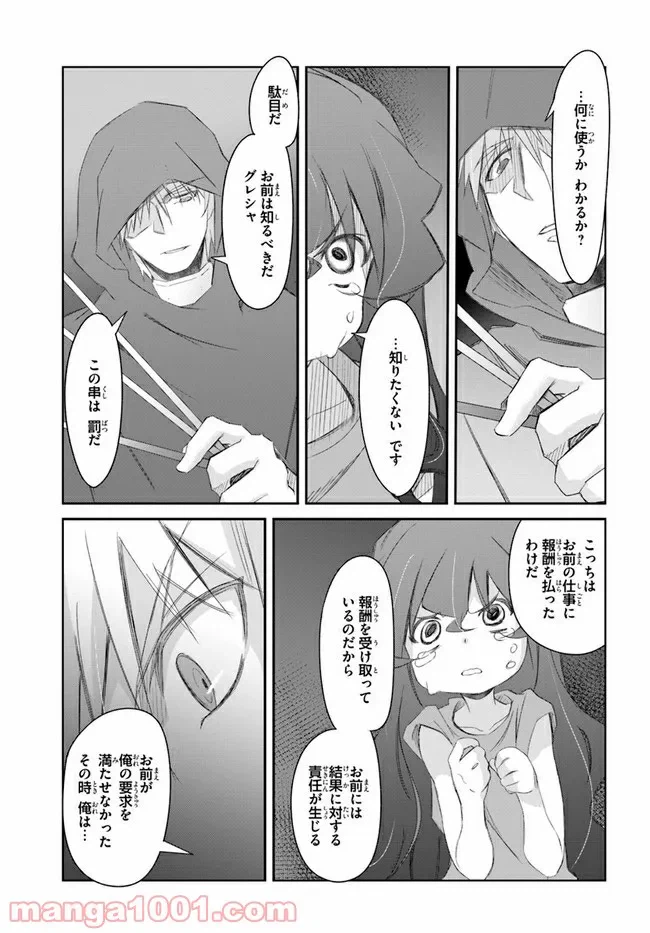 ページ 27 — 第27話