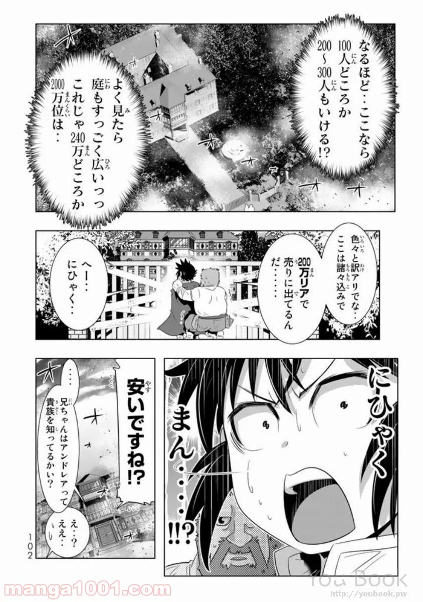 ページ 16 — 第11話