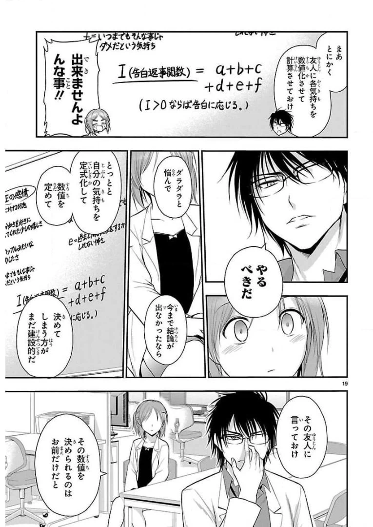 ページ 19 — 第39話