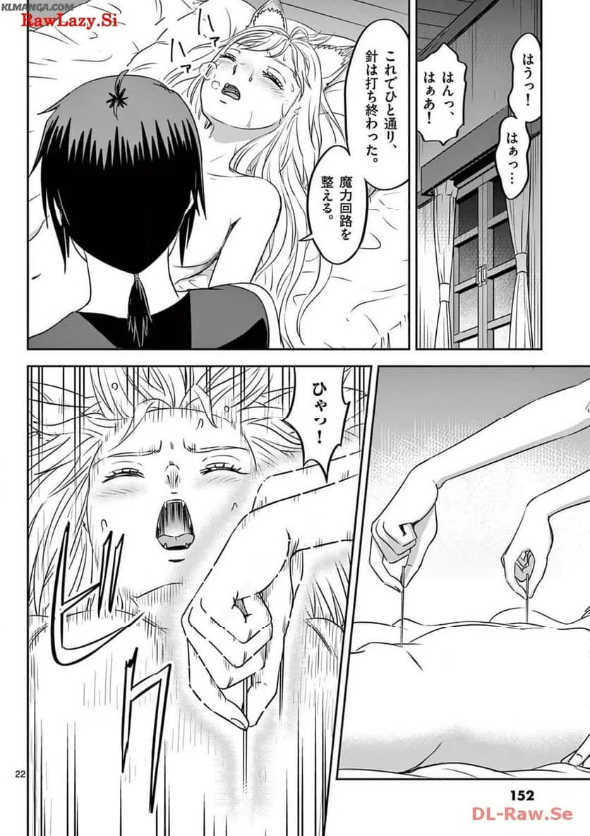 ページ 22 — 第35話
