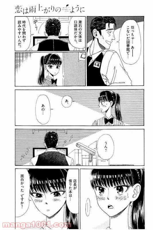 ページ 11 — 第23話