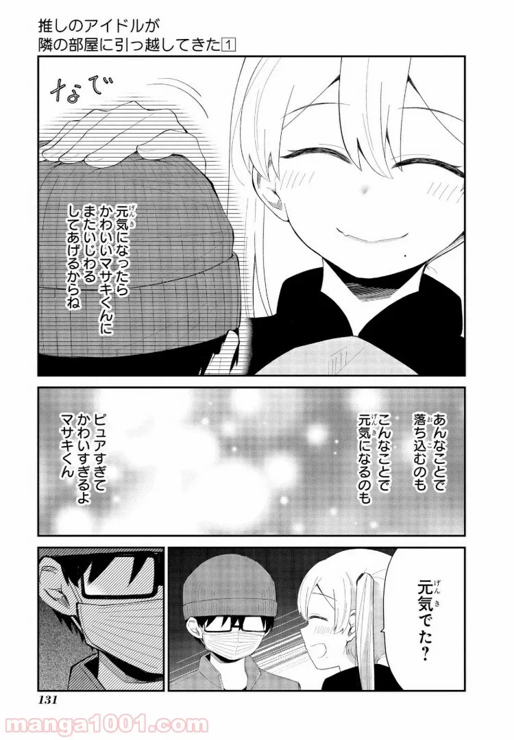 ページ 15 — 第7話