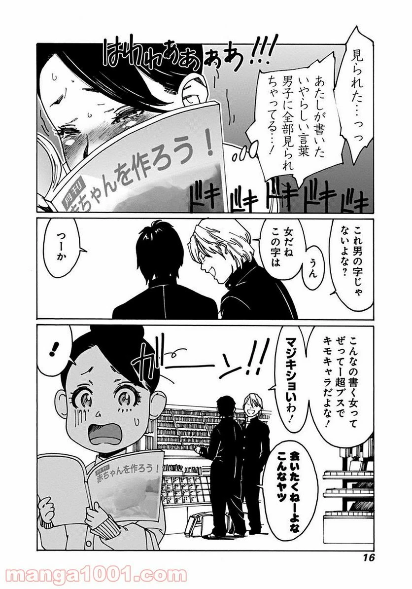 ページ 12 — 第30話