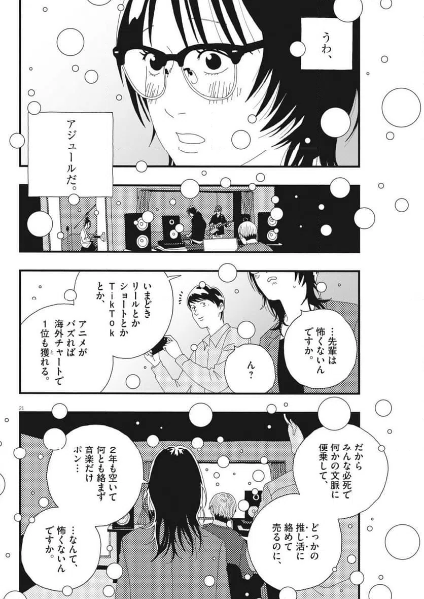 ページ 21 — 第54話