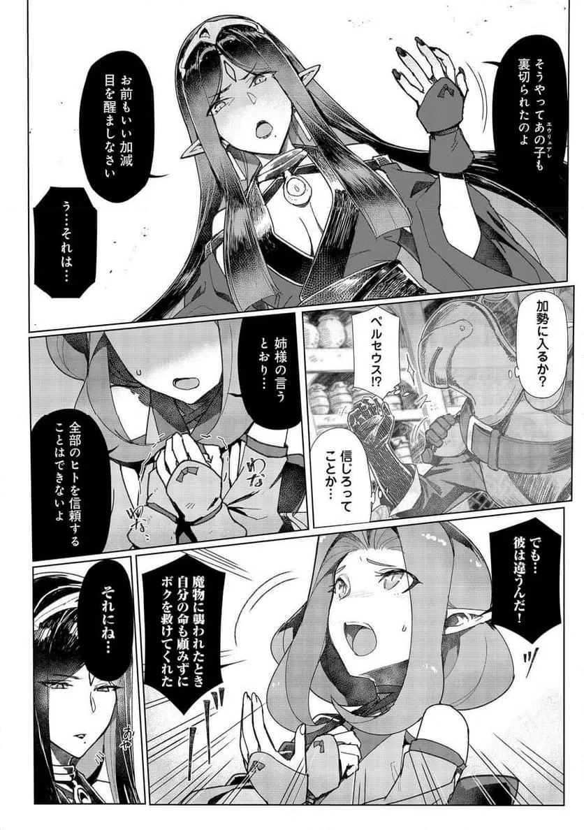 ページ 26 — 第16話