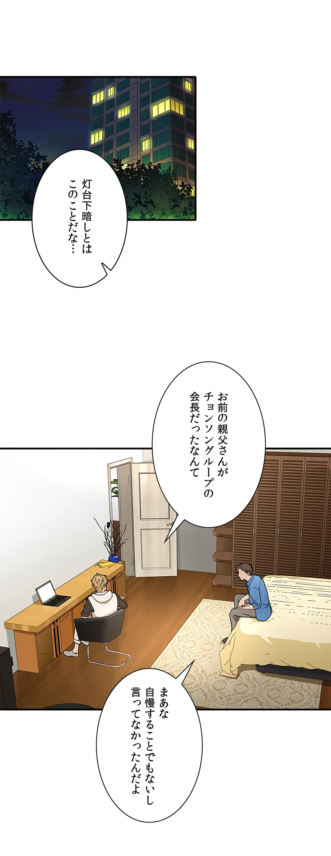 ページ 25 — 第3話