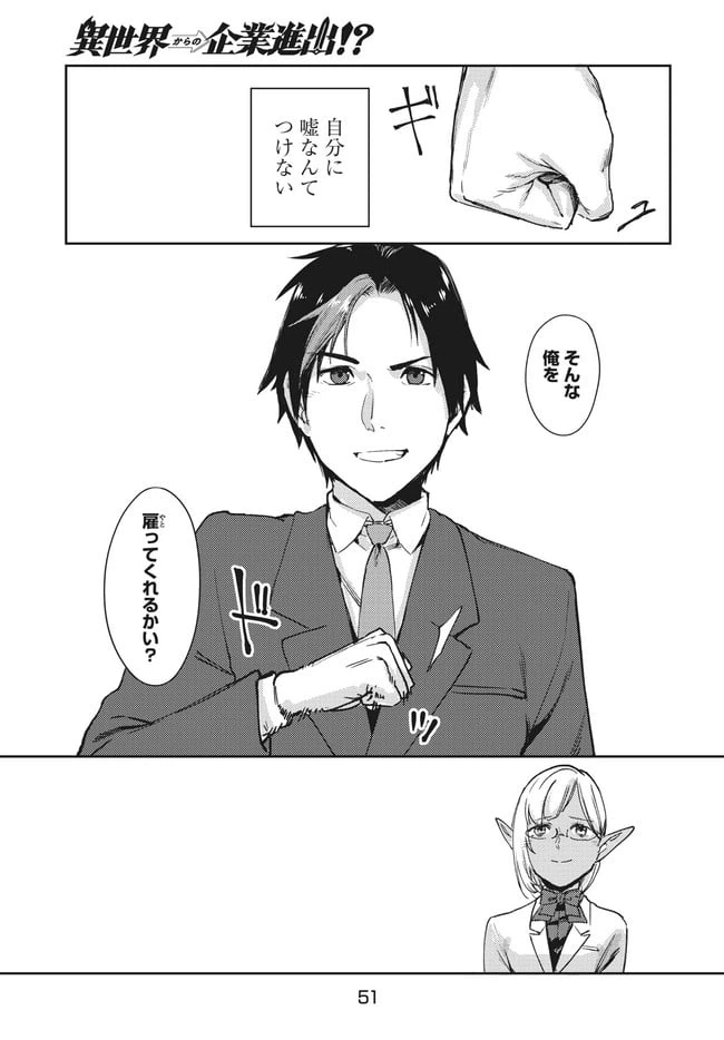 ページ 24 — 第2話