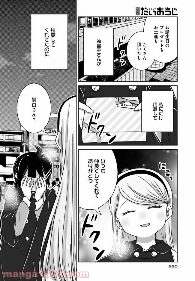 ページ 12 — 第21話
