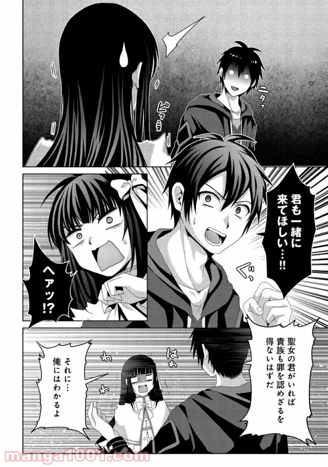 ページ 16 — 第1.2話