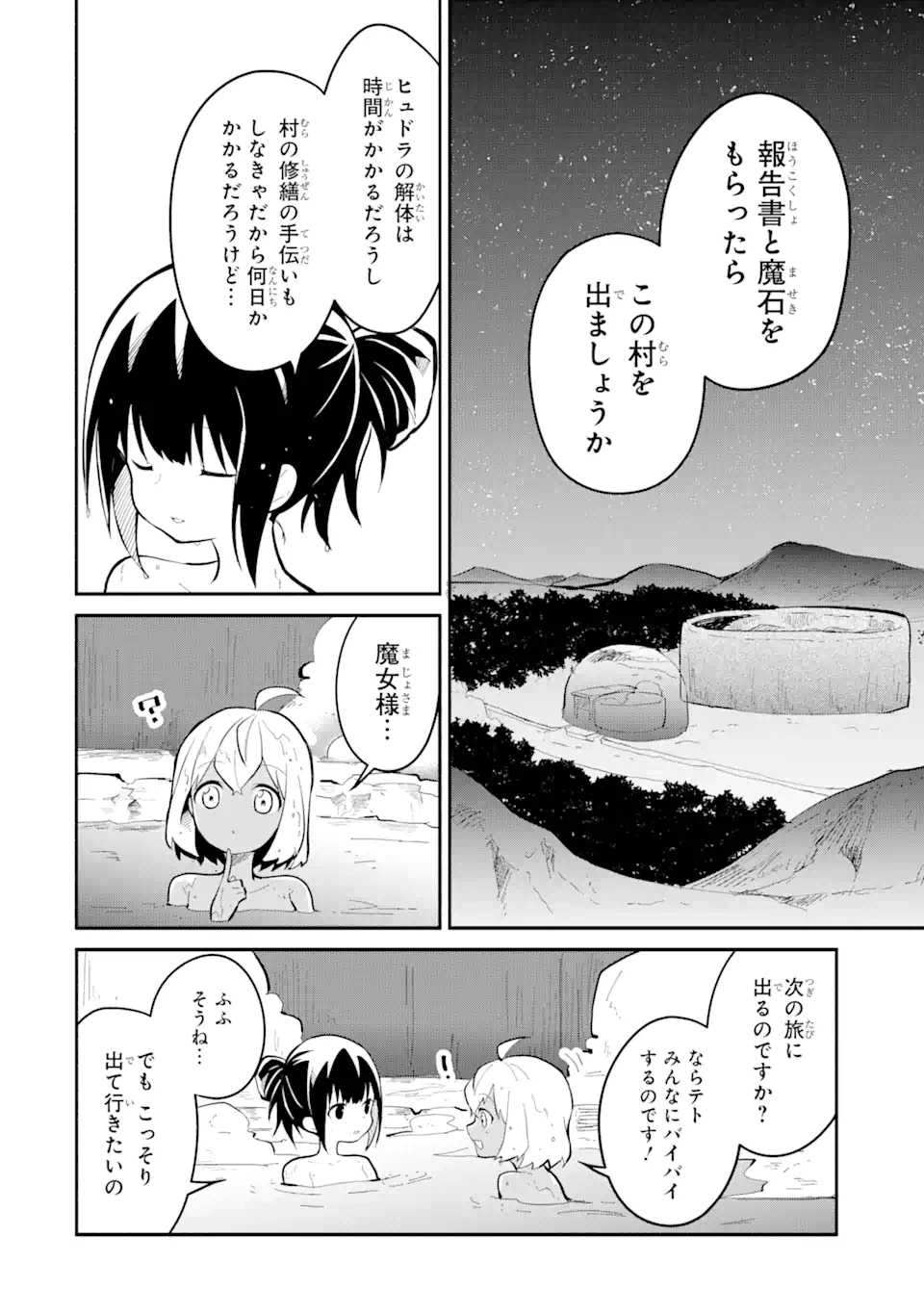 ページ 7 — 第13.2話