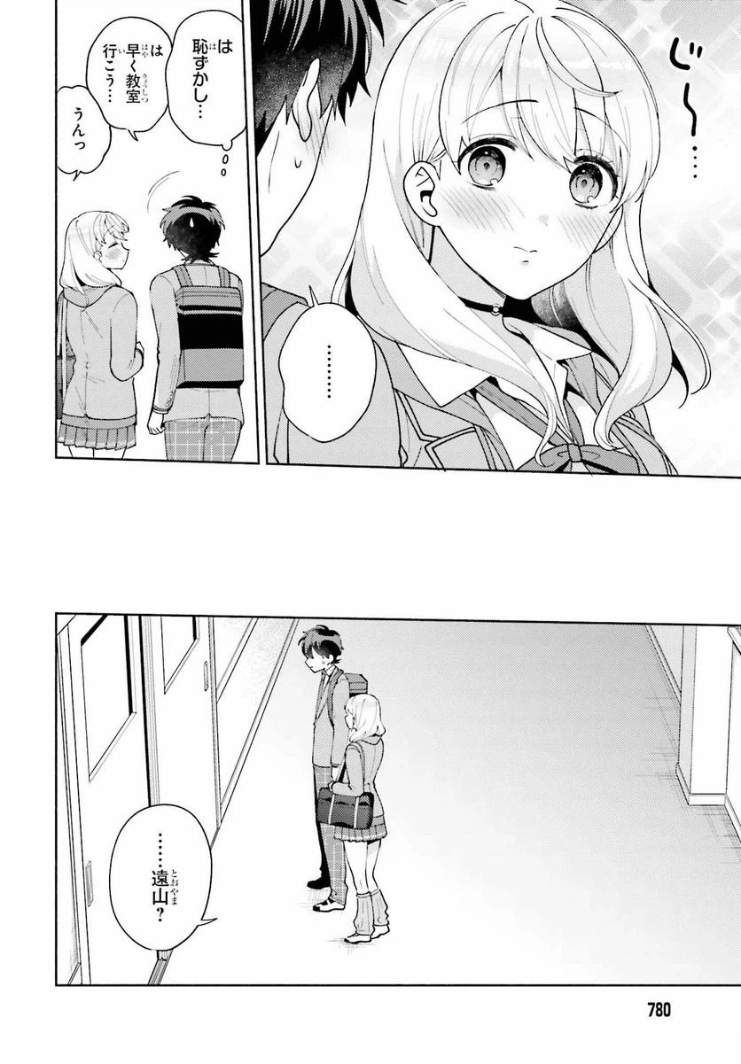 ページ 8 — 第10話