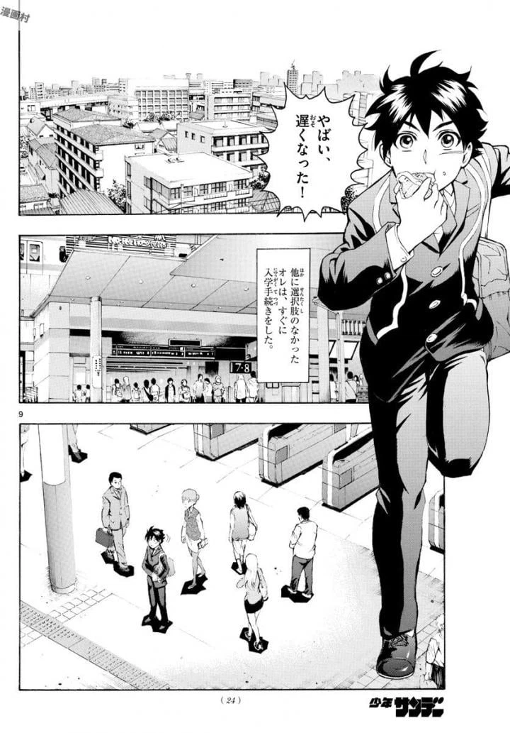 ページ 9 — 第1話