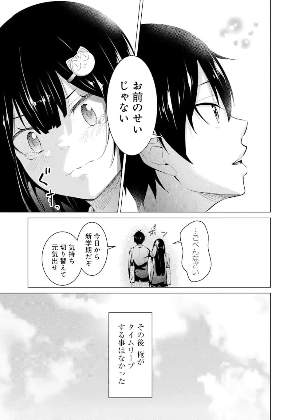 ページ 27 — 第54話