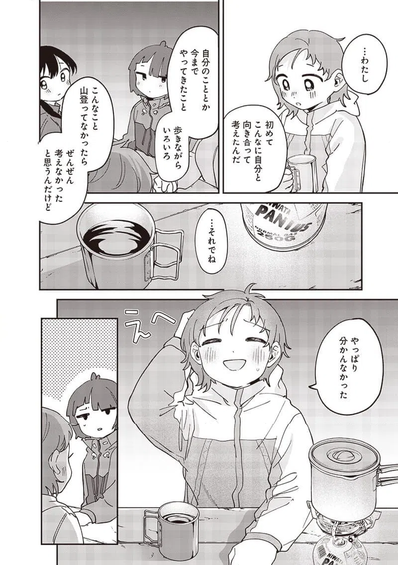 ページ 20 — 第43話