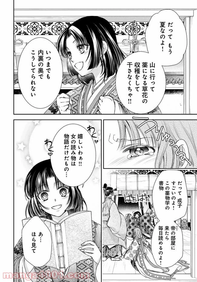 ページ 8 — 第10.1話