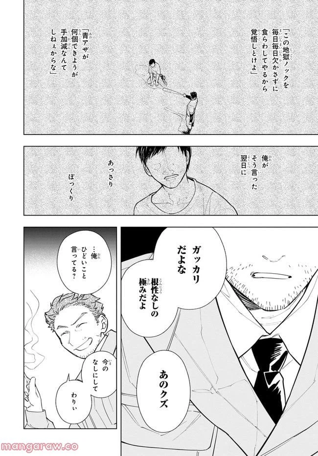 ページ 10 — 第4話