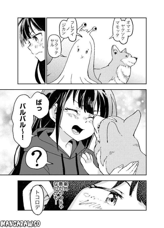 ページ 25 — 第3話