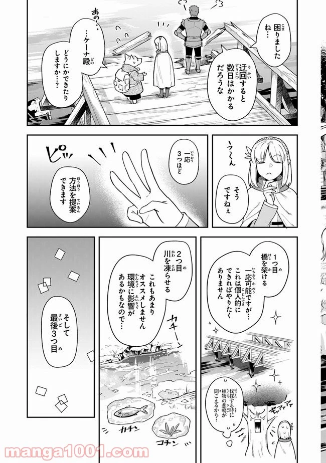 ページ 3 — 第12話