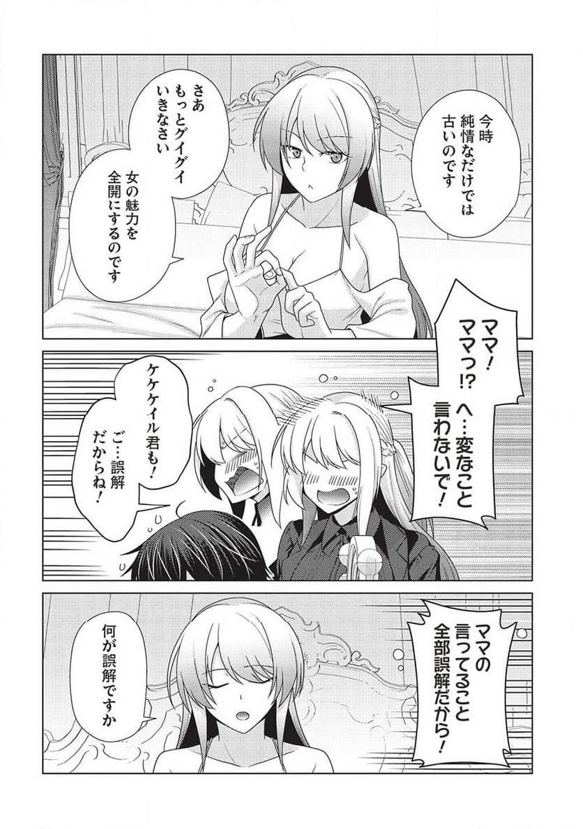 ページ 12 — 第10話