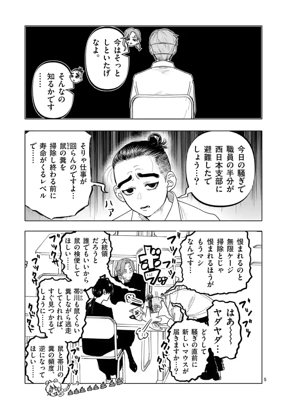 ページ 5 — 第24話
