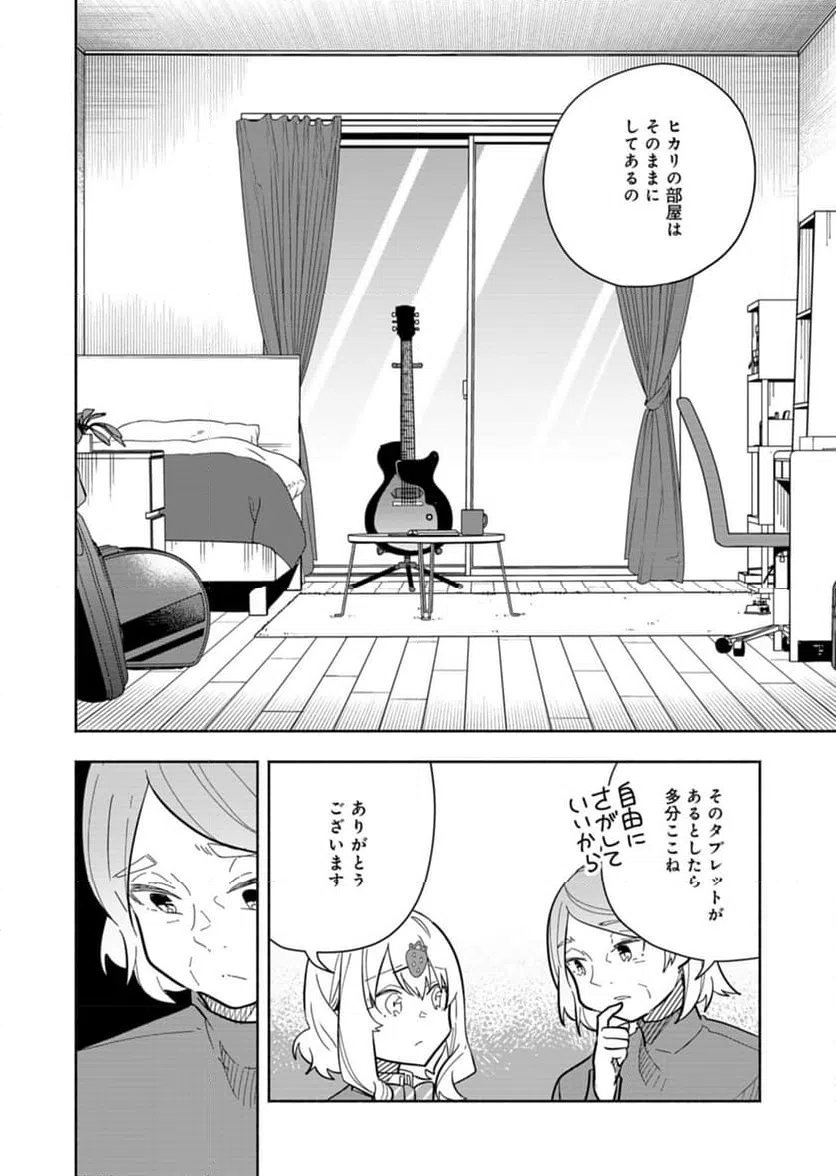 ページ 14 — 第5話