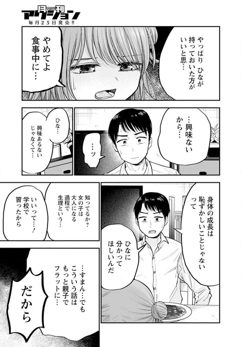ページ 15 — 第16話