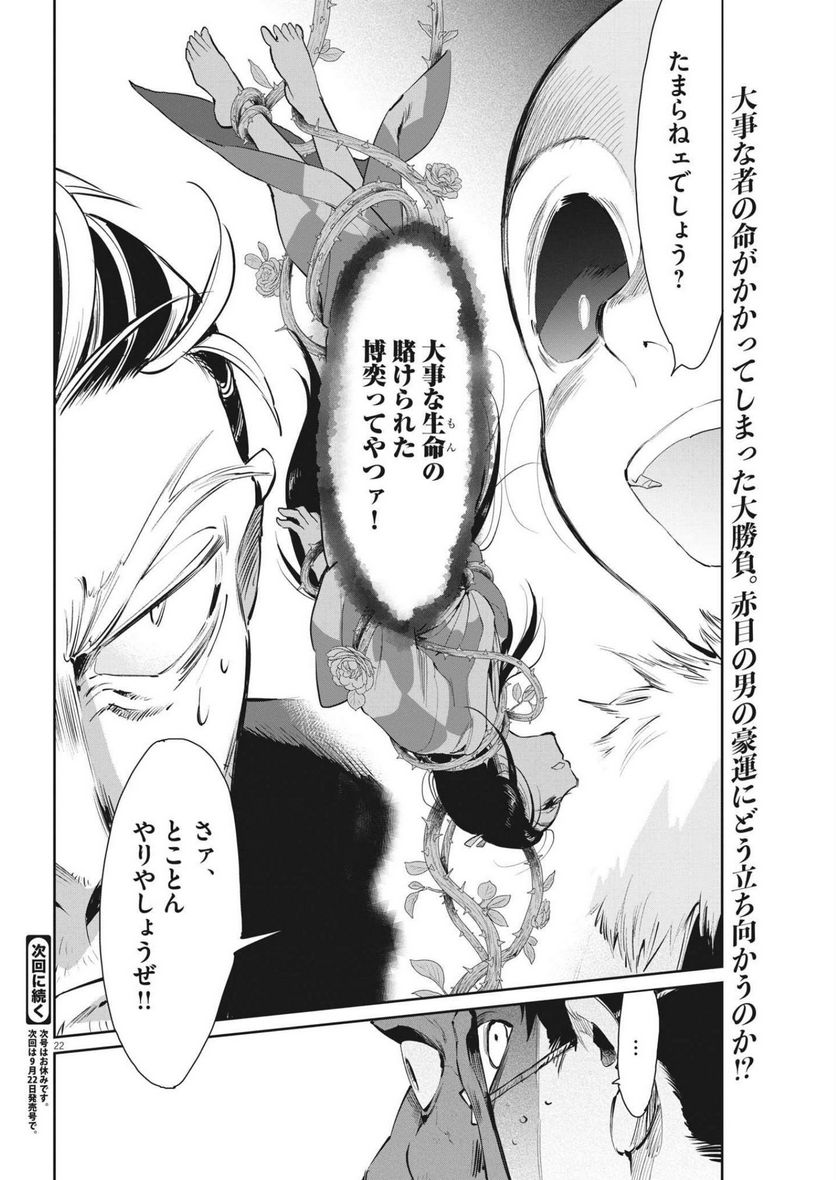 ページ 22 — 第41話