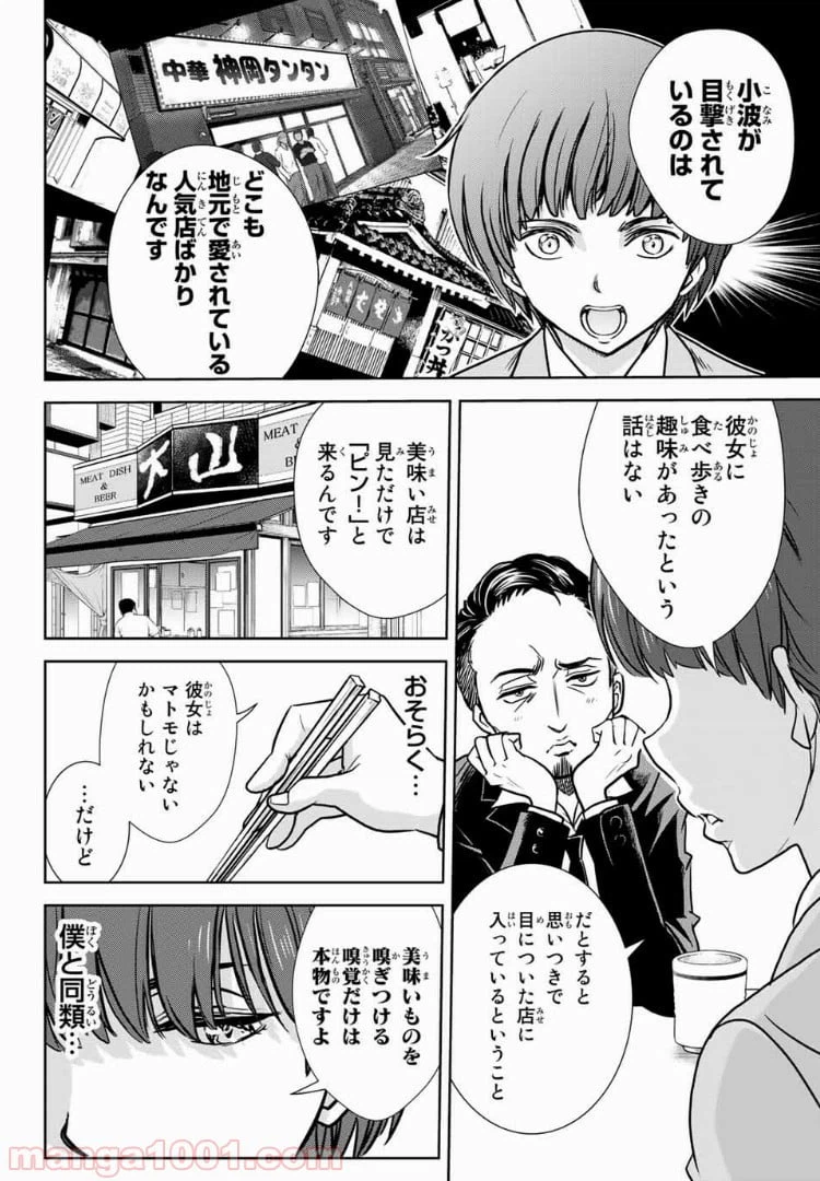 ページ 10 — 第3話