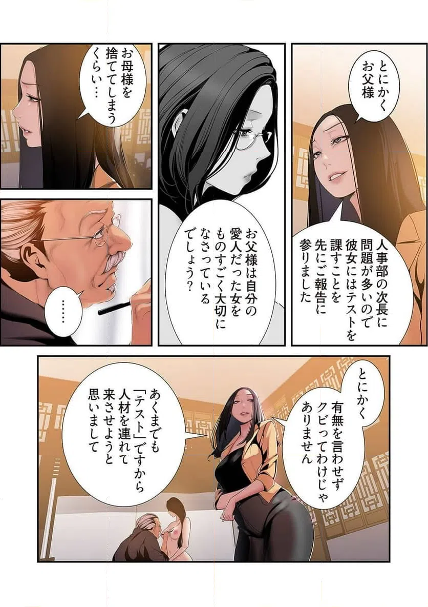 ページ 25 — 第23話