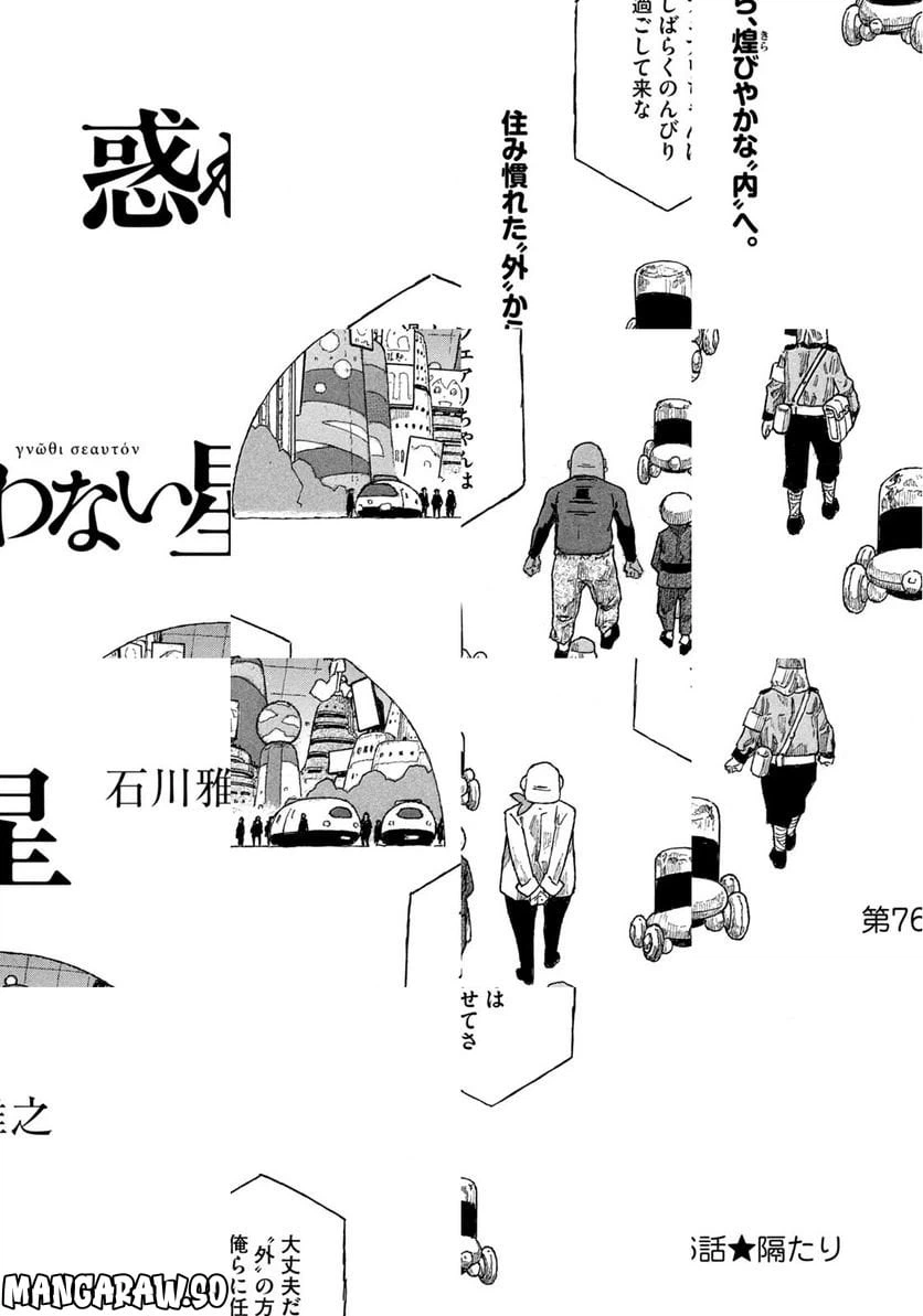 ページ 5 — 第76話
