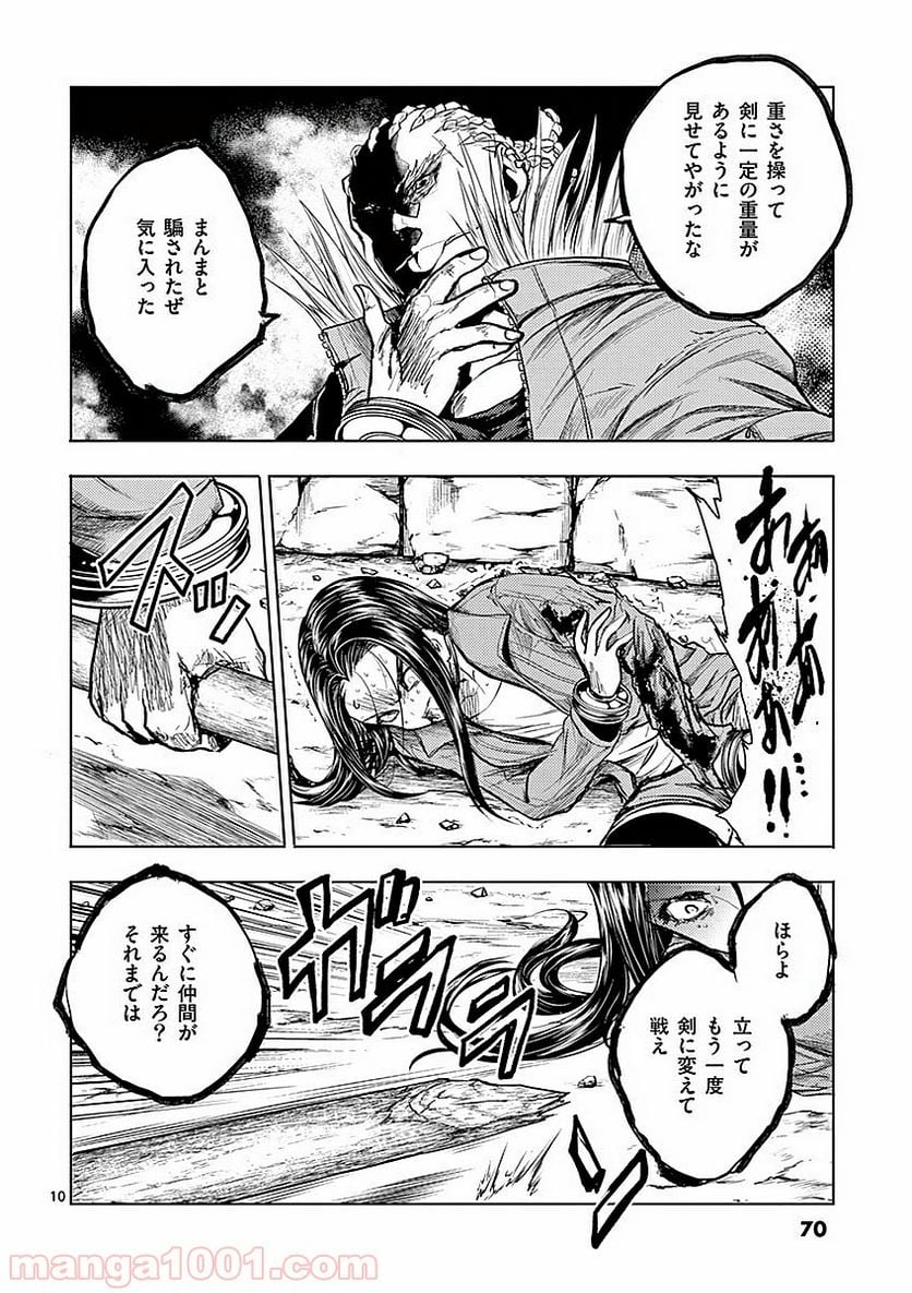 ページ 10 — 第41話