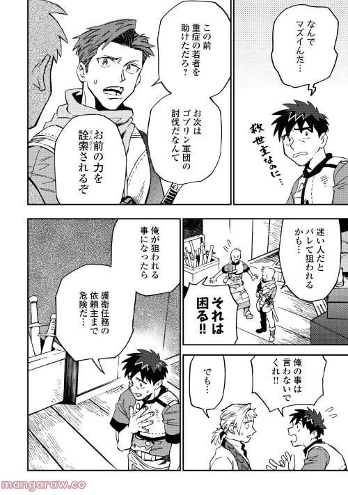 ページ 18 — 第13話