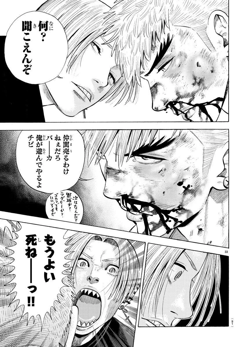 ページ 33 — 第19話