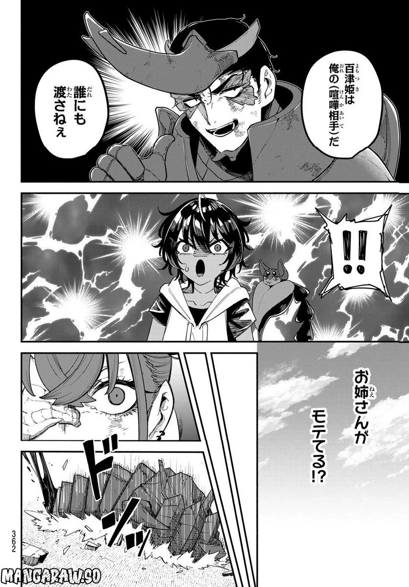 ページ 14 — 第12話