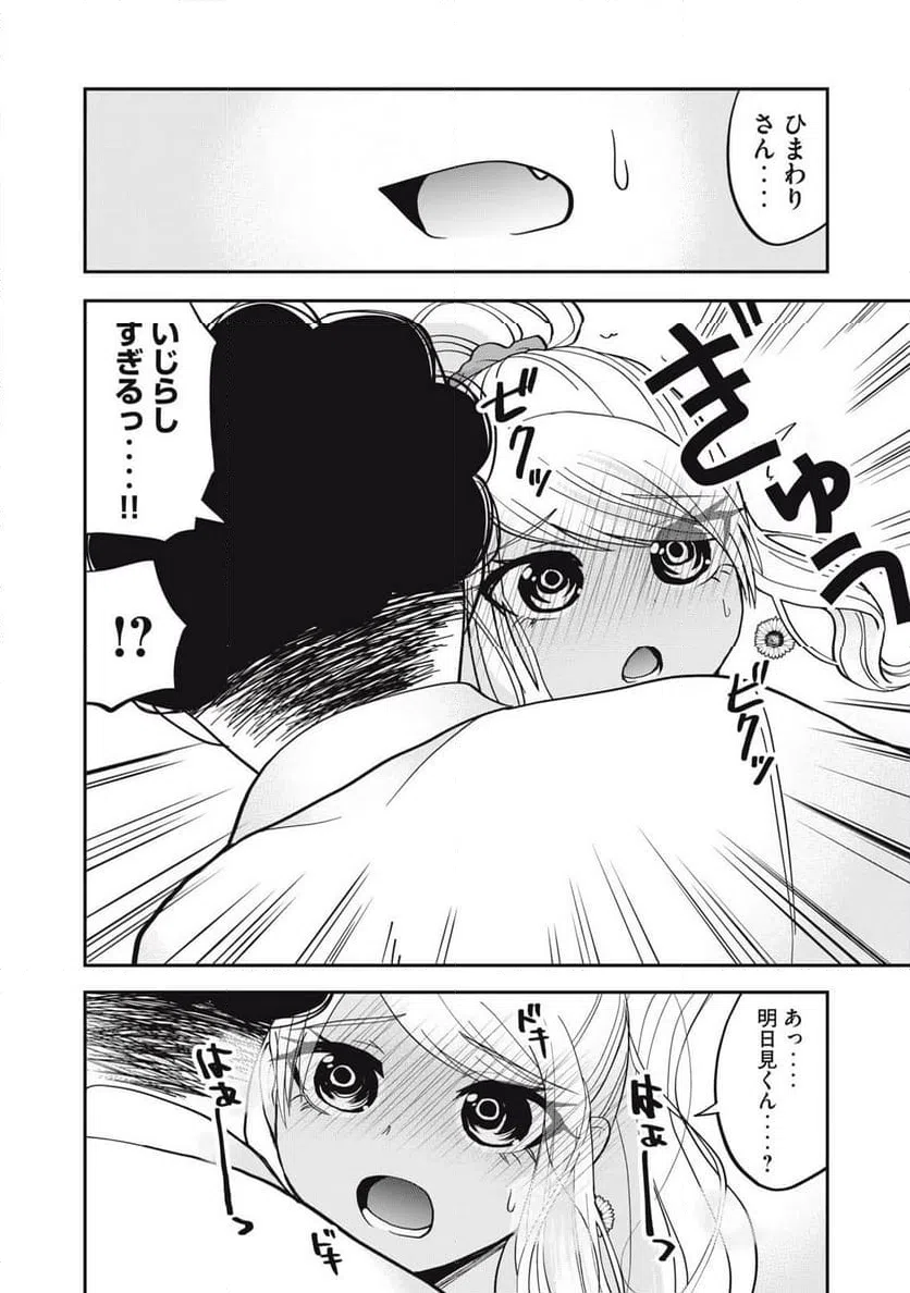 ページ 10 — 第16話