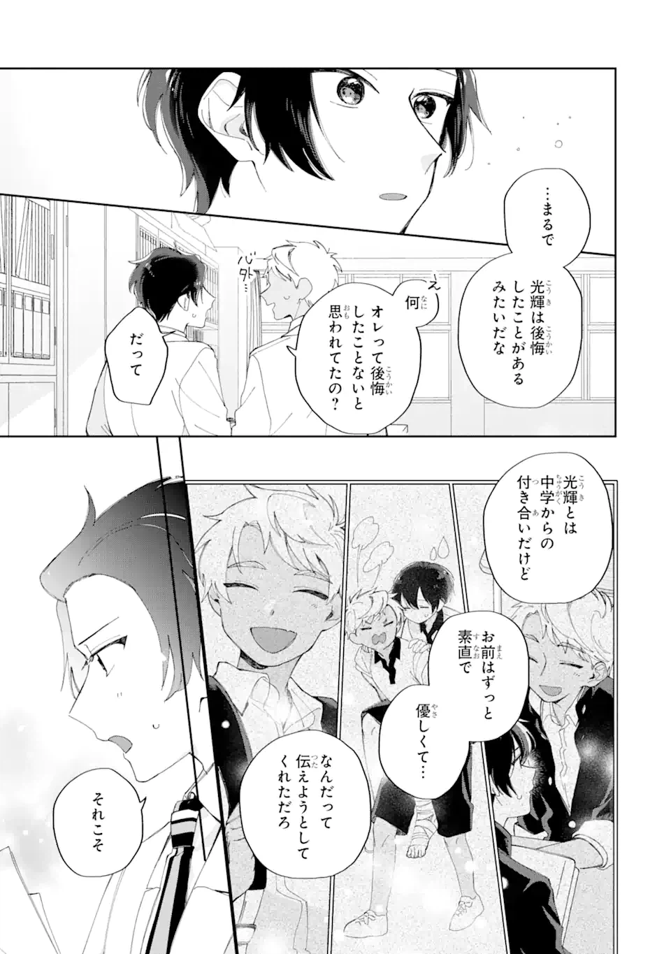 ページ 7 — 第11.1話