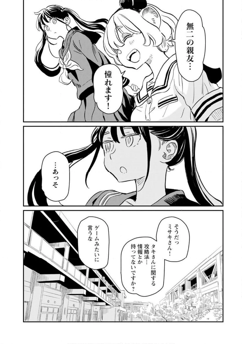 ページ 7 — 第5話