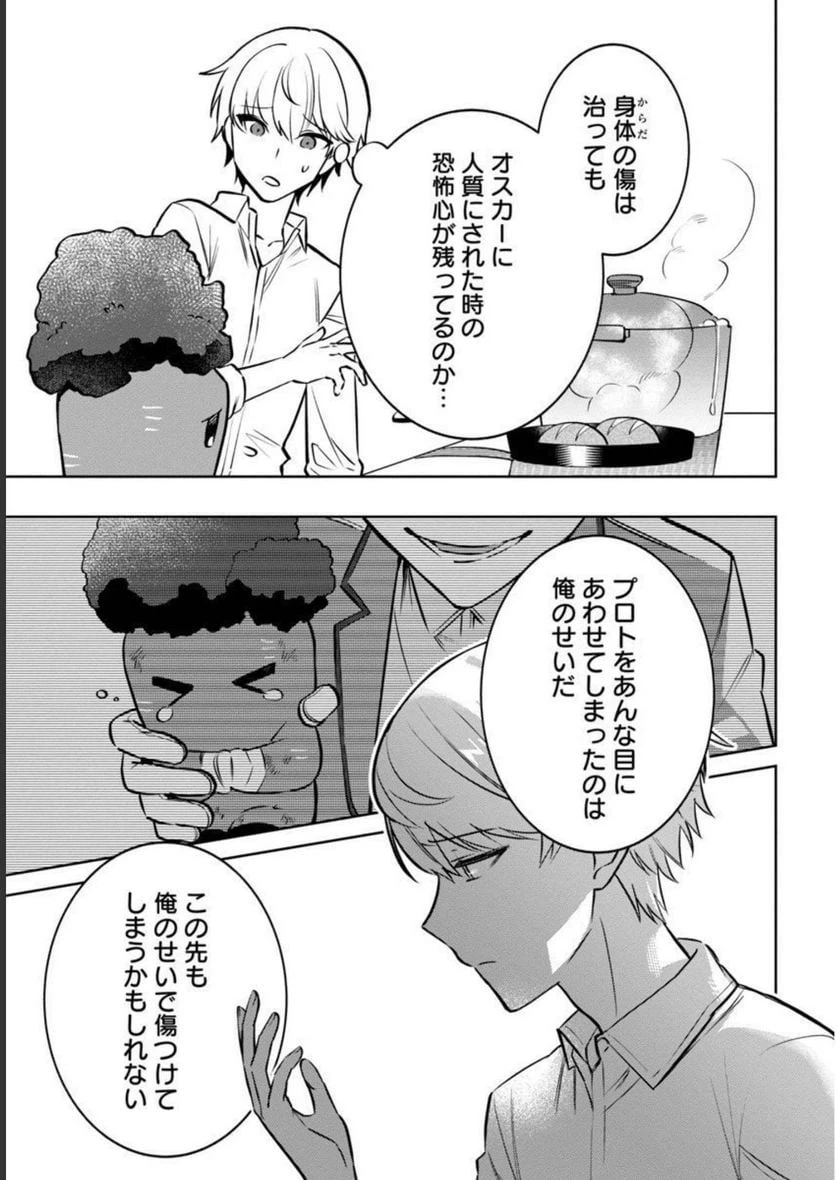 ページ 5 — 第8話