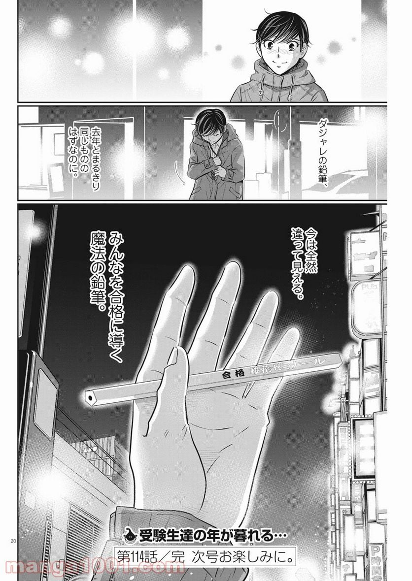ページ 20 — 第114話