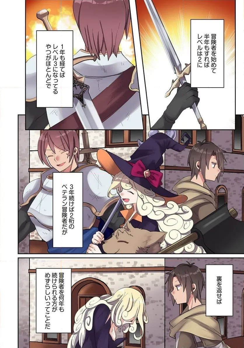ページ 6 — 第2話
