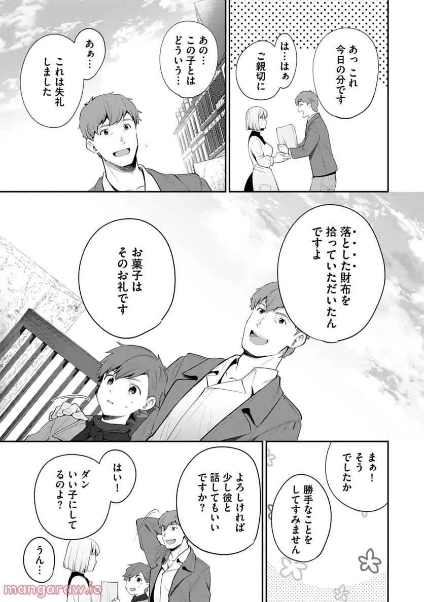 ページ 20 — 第3話