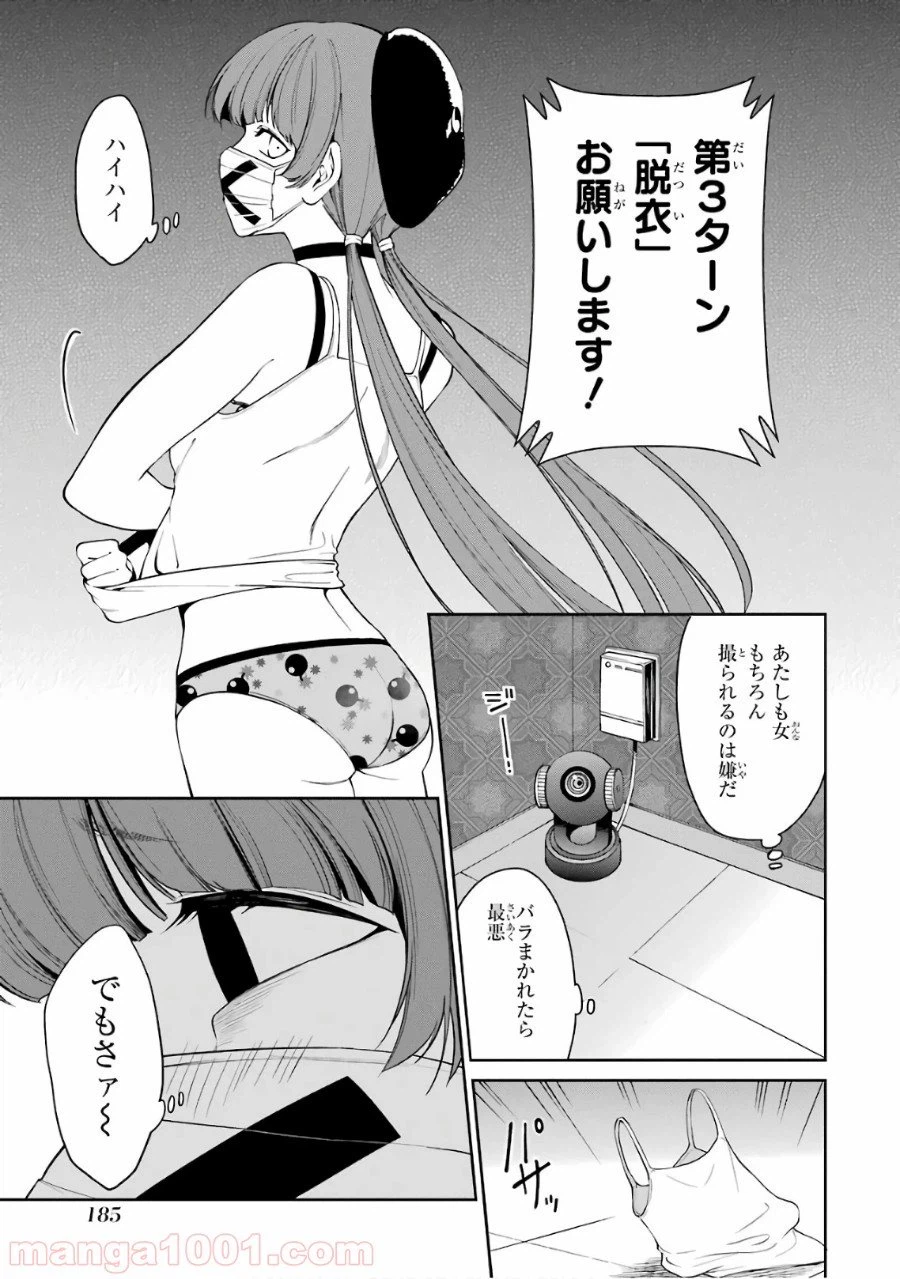 ページ 7 — 第34話