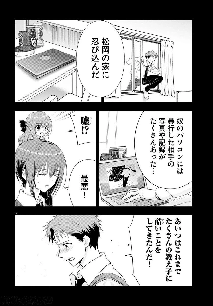 ページ 16 — 第7話