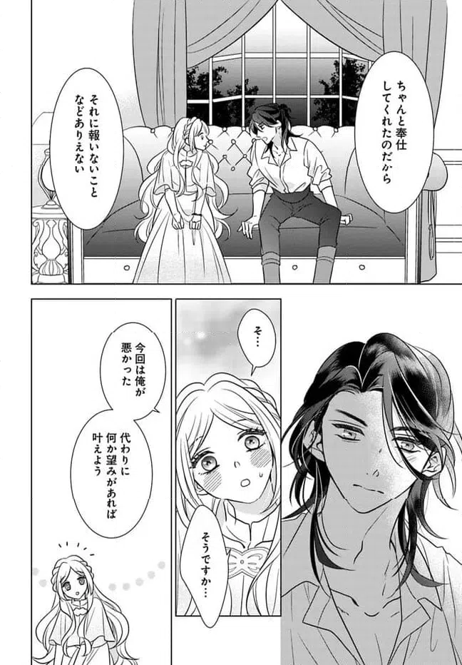 ページ 4 — 第5.2話