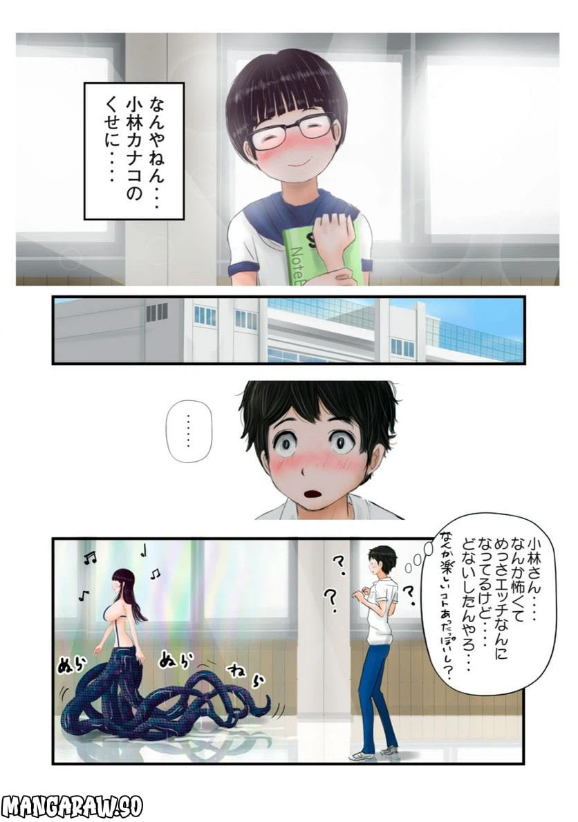 ページ 14 — 第10話
