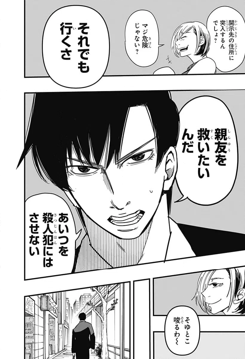 ページ 28 — 第7話