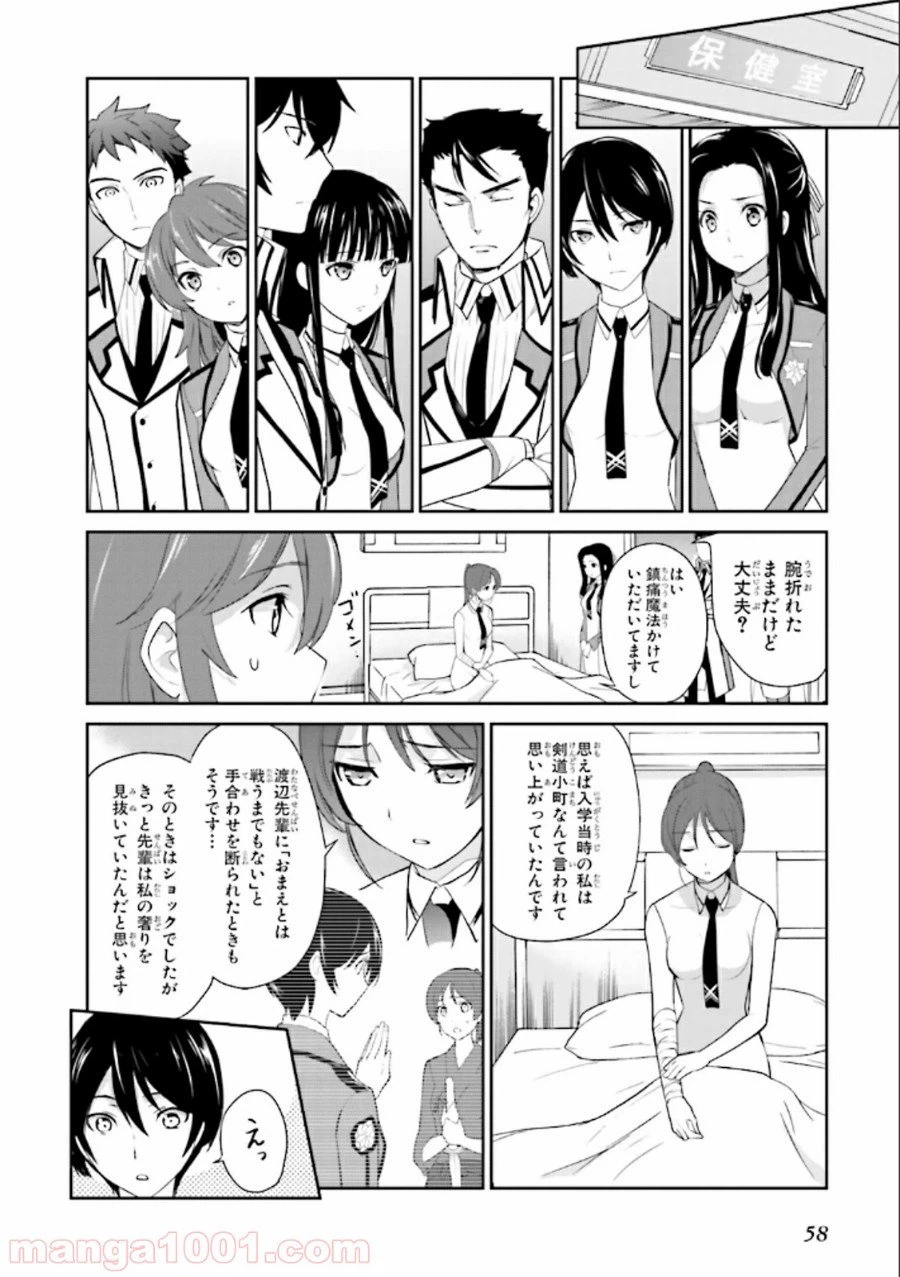 ページ 18 — 第20話