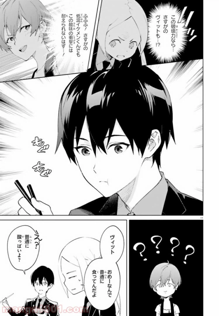 ページ 11 — 第3話