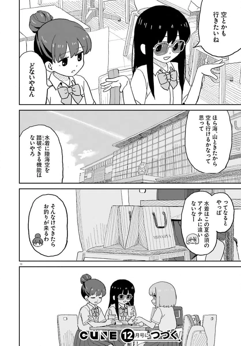 ページ 18 — 第25話