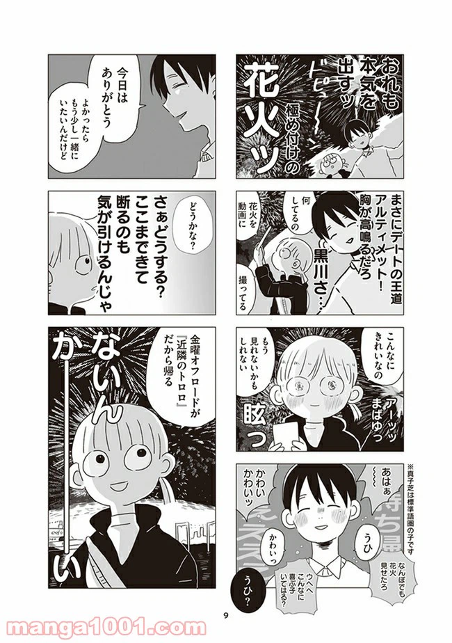 ページ 7 — 第1話